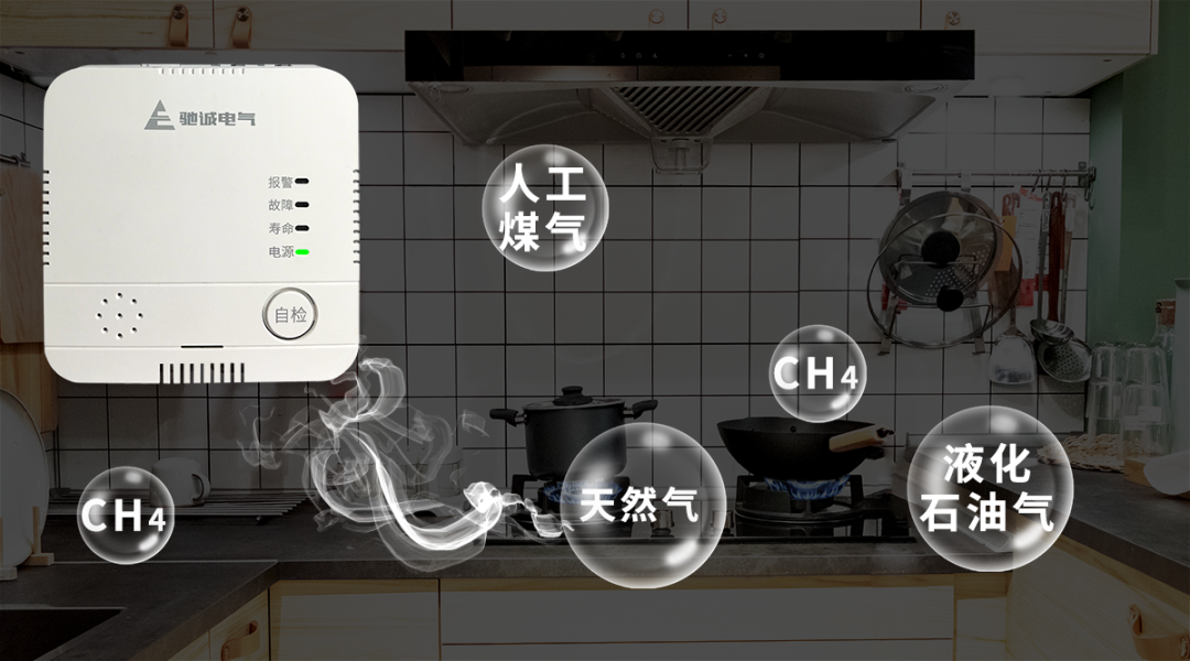 驰诚电气JT-HD3030系列家用燃气报警器 智启安全用气新时代